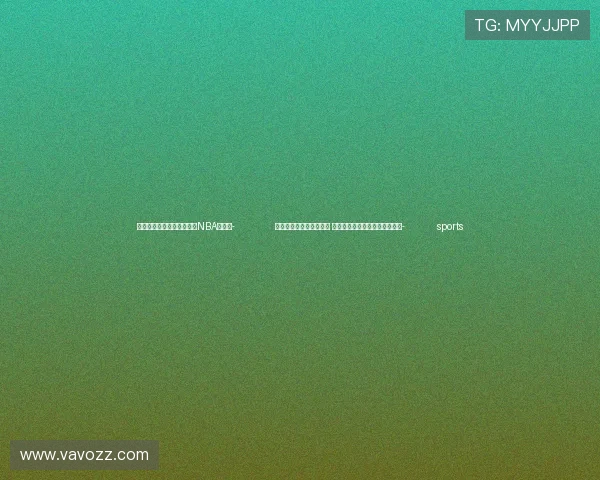 ✅体育直播🏆世界杯直播🏀NBA直播⚽- 光明说经济丨从三个回升 看一揽子增量政策效应逐步显现- sports